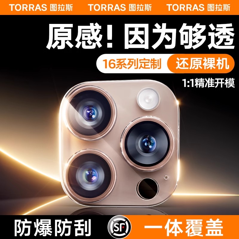 图拉斯一体式镜头膜适用苹果