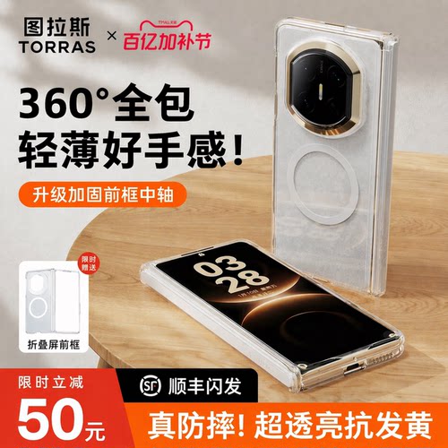[全包保护]图拉斯华为雅盾透明壳