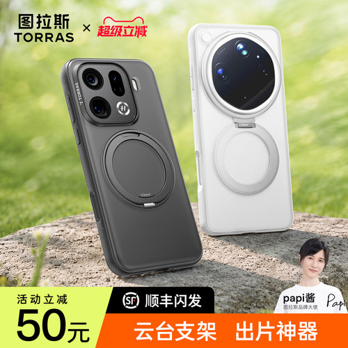 【出片神器】图拉斯O3Neo支点壳