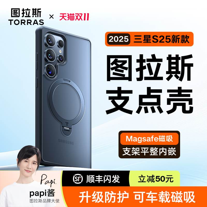 【2025年新款】支架磁吸手机壳
