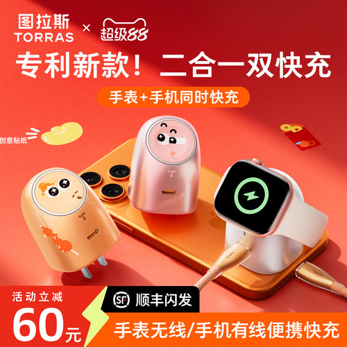 图拉斯大眼仔充电器二合一