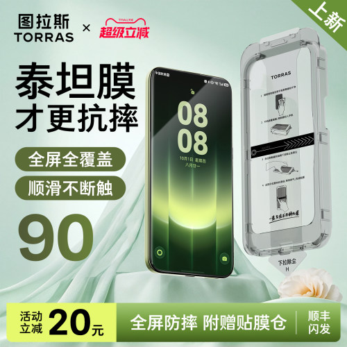 【防摔防爆】图拉斯泰坦钢化膜