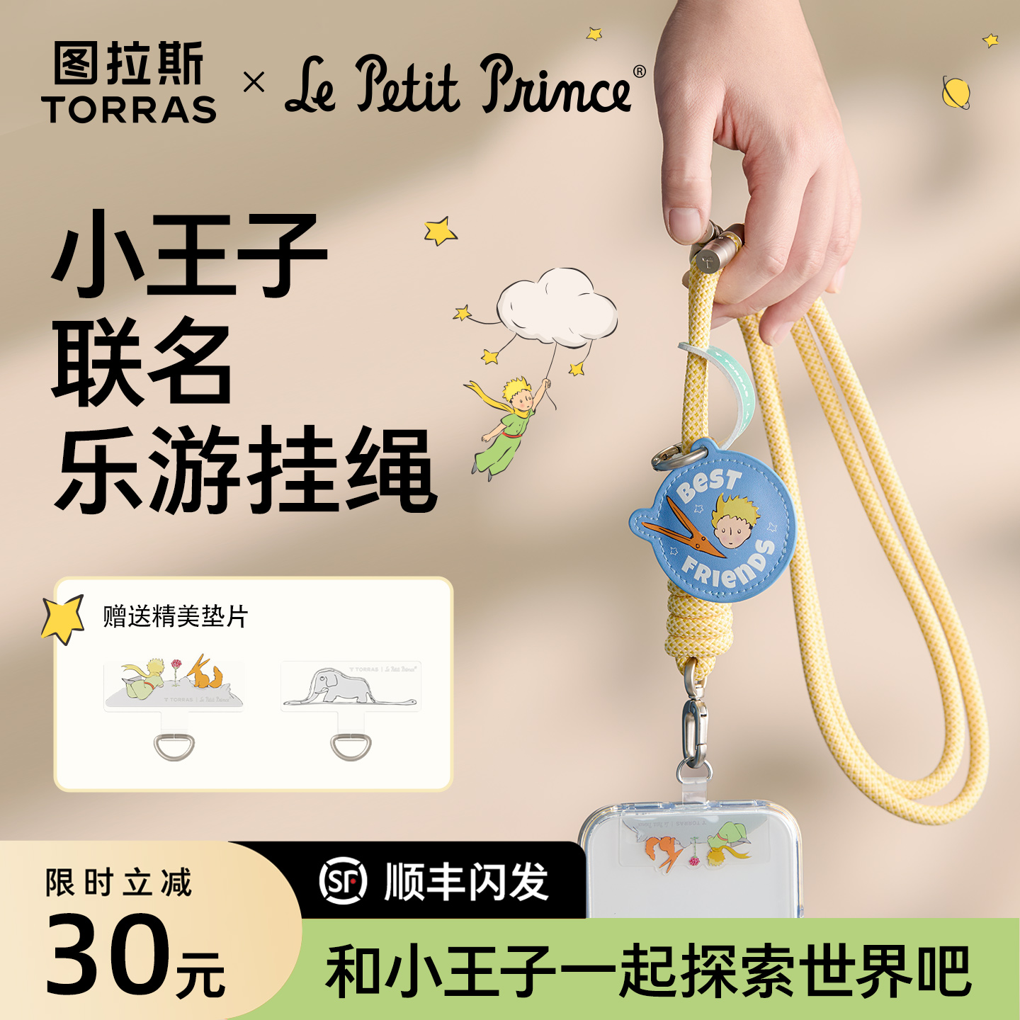 小王子联名款|图拉斯手机挂绳斜挎可背绳壳脖子耐用长款女挂脖高端运动链防摔防盗男钥匙欧洲防丢壳肩背挂链