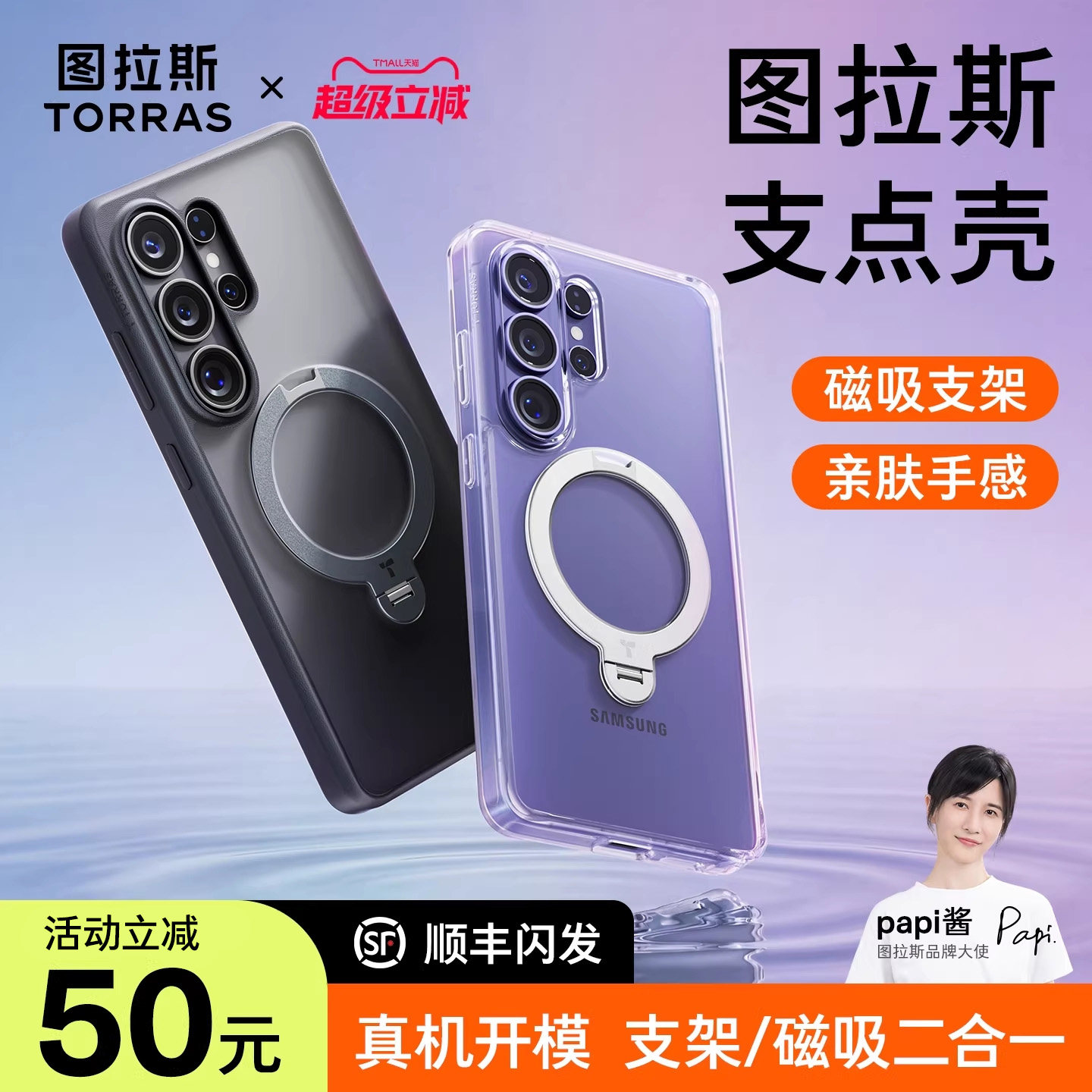 图拉斯支点壳适用三星s26ultra手机壳新款磁吸带支架s25+保护套s24加专用外壳高级感透明防摔s23u硅胶25u磨砂