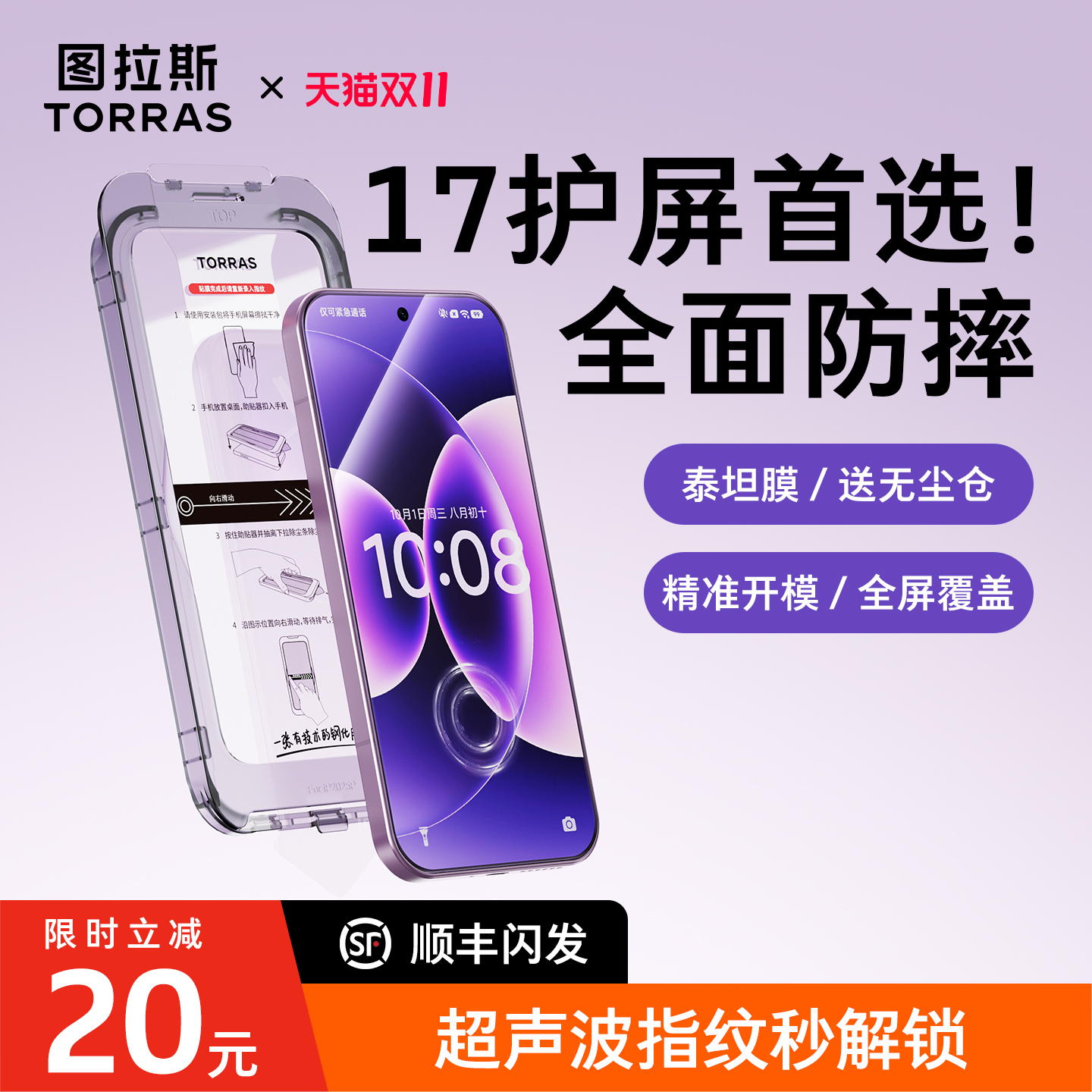 【超声波秒解锁】特种防摔钢化膜