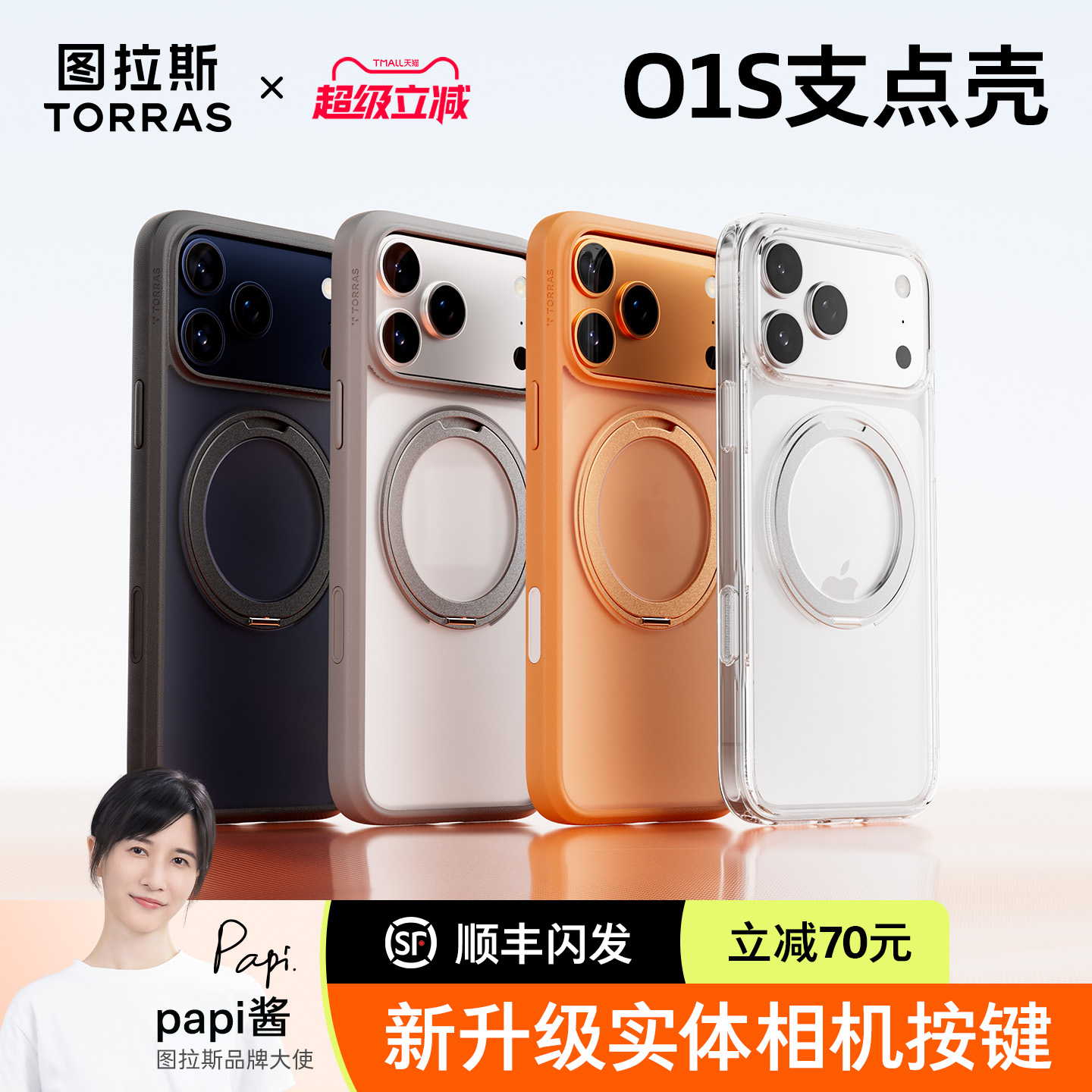 【热销爆款】图拉斯o1s支点壳