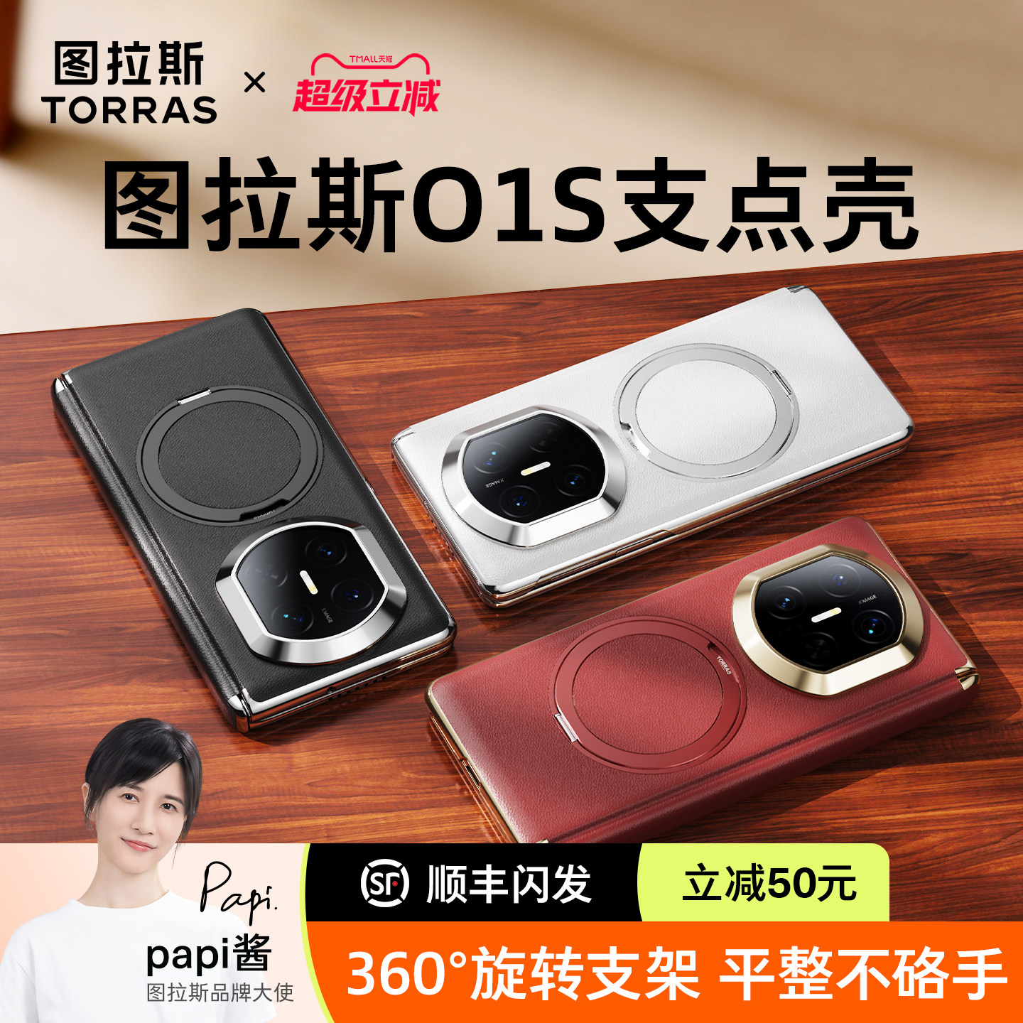 【图拉斯O1S】华为MateX7支点壳图片