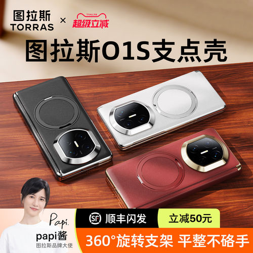【图拉斯O1S】华为MateX7支点壳