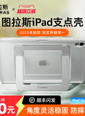 图拉斯支点壳iPadMini7保护壳2025新款平板套迷你6适用苹果8.3寸ar带笔槽防摔防弯轻薄支架亚克力全包壳磨砂