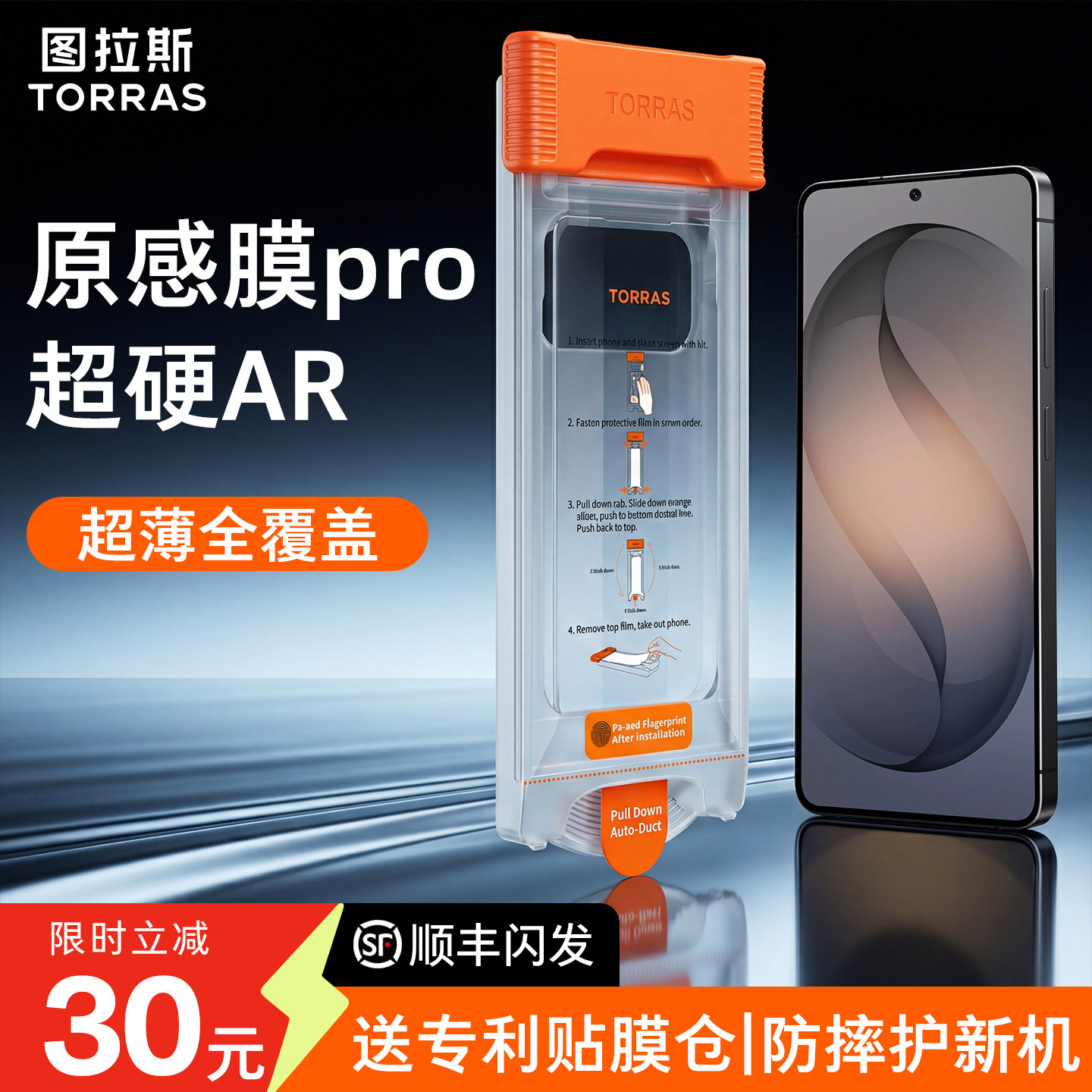 图拉斯原感膜AR抗反射适用三星S26Ultra钢化膜新款s26u手机贴膜Galaxy屏幕保护高清防指纹全屏覆盖无尘仓增透