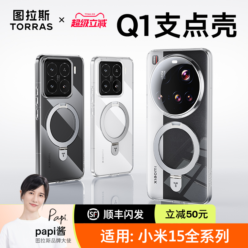 【新品】Q1支点壳超透不易发黄