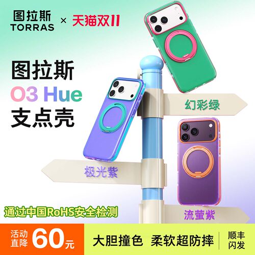 【新款撞色】苹果18promax保护壳