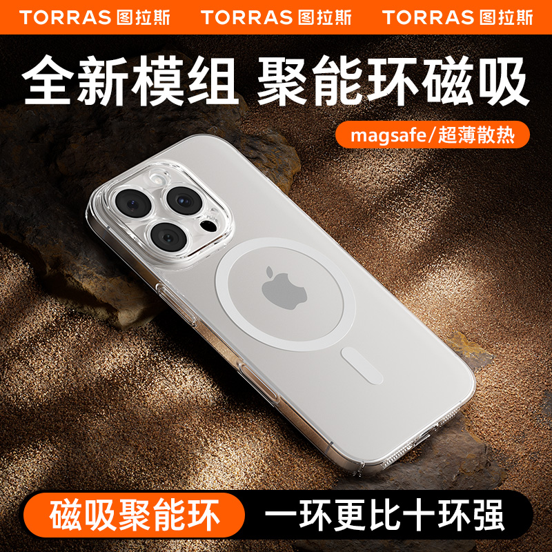 图拉斯新款C1适用苹果16Pro手机壳iPhone16Pro磁吸15Promax透明Magsafe保护套ip无线充电PM轻薄散热镜头全包