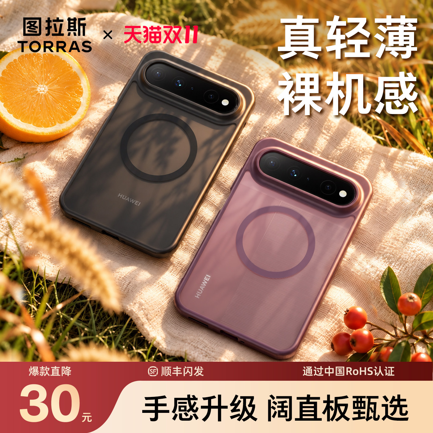 轻薄防护|图拉斯适用华为Puraxview手机壳Pura阔直板X保护壳xview磨砂view全包软边高端简约男超薄防摔磁吸女