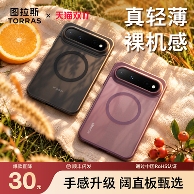 [轻薄保护]图拉斯华为全包雾砂壳