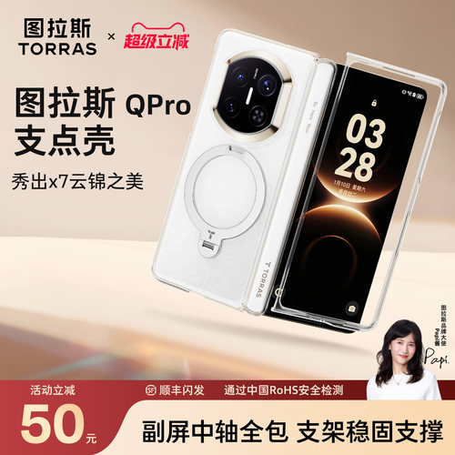 全包防护图拉斯透明Qpro支点壳