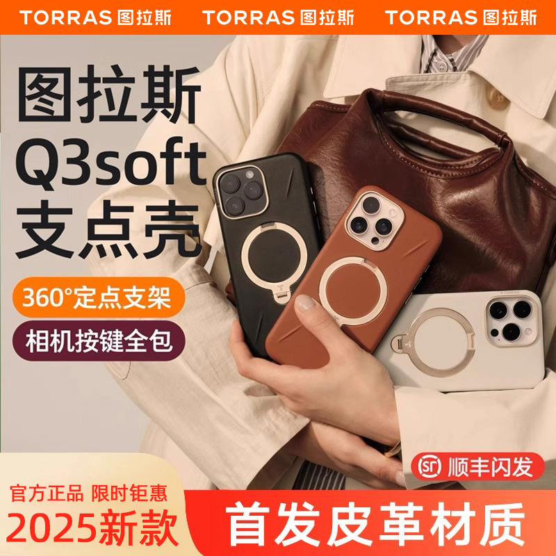 [新款轻奢皮革]图拉斯支点壳Q3Soft适用苹果16ProMax手机壳iPhone16P磁吸保护套pm带支架高级ip官防摔黑色por