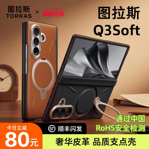 图拉斯支点壳Q3soft适用三星fold8ultra手机壳新款zfold8u带前框外壳中轴全包保护套z支架磁吸防摔高级感皮革