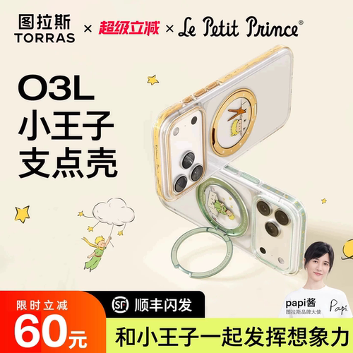小王子联名款|图拉斯O3Light支点壳iPhone17ProMax适用苹果17Pro手机壳磁吸外壳新机带支架全包款ip防摔保护Q