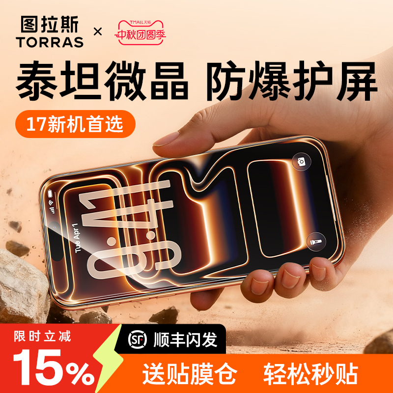 【防爆防摔】图拉斯新款泰坦膜