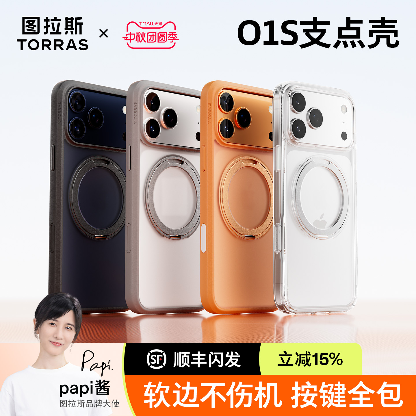 【热销爆款】图拉斯o1s支点壳