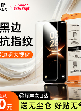 图拉斯无界钢化膜适用华为mate80promax钢化膜新款80pro手机膜无黑边系列p无尘仓贴膜非凡大师rs防指纹高清PM