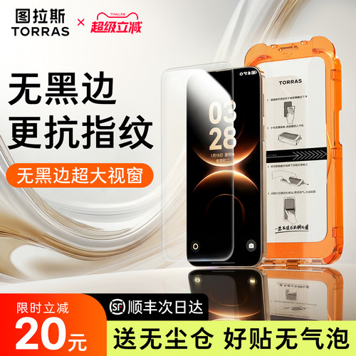 图拉斯无界钢化膜适用华为mate80promax钢化膜新款80pro手机膜无黑边系列p无尘仓贴膜非凡大师rs防指纹高清PM