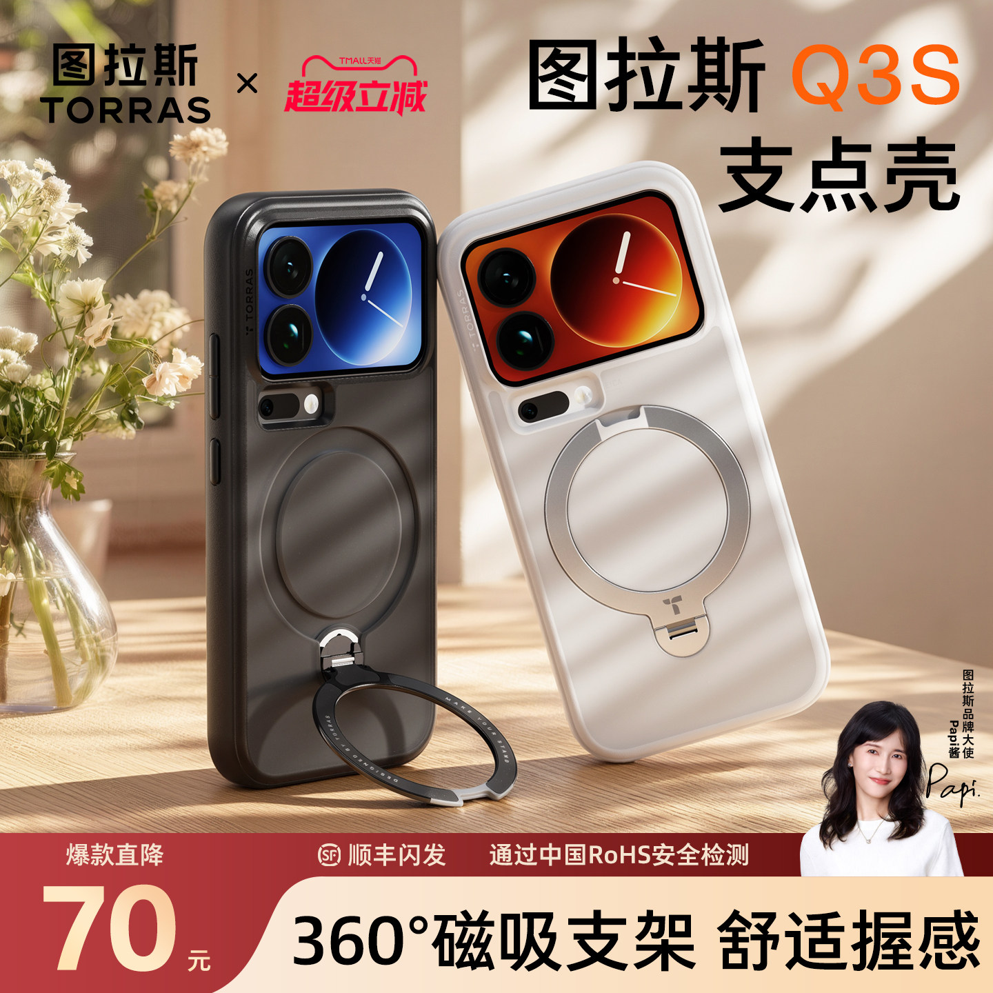papi酱推荐|图拉斯Q3S小米支点壳图片