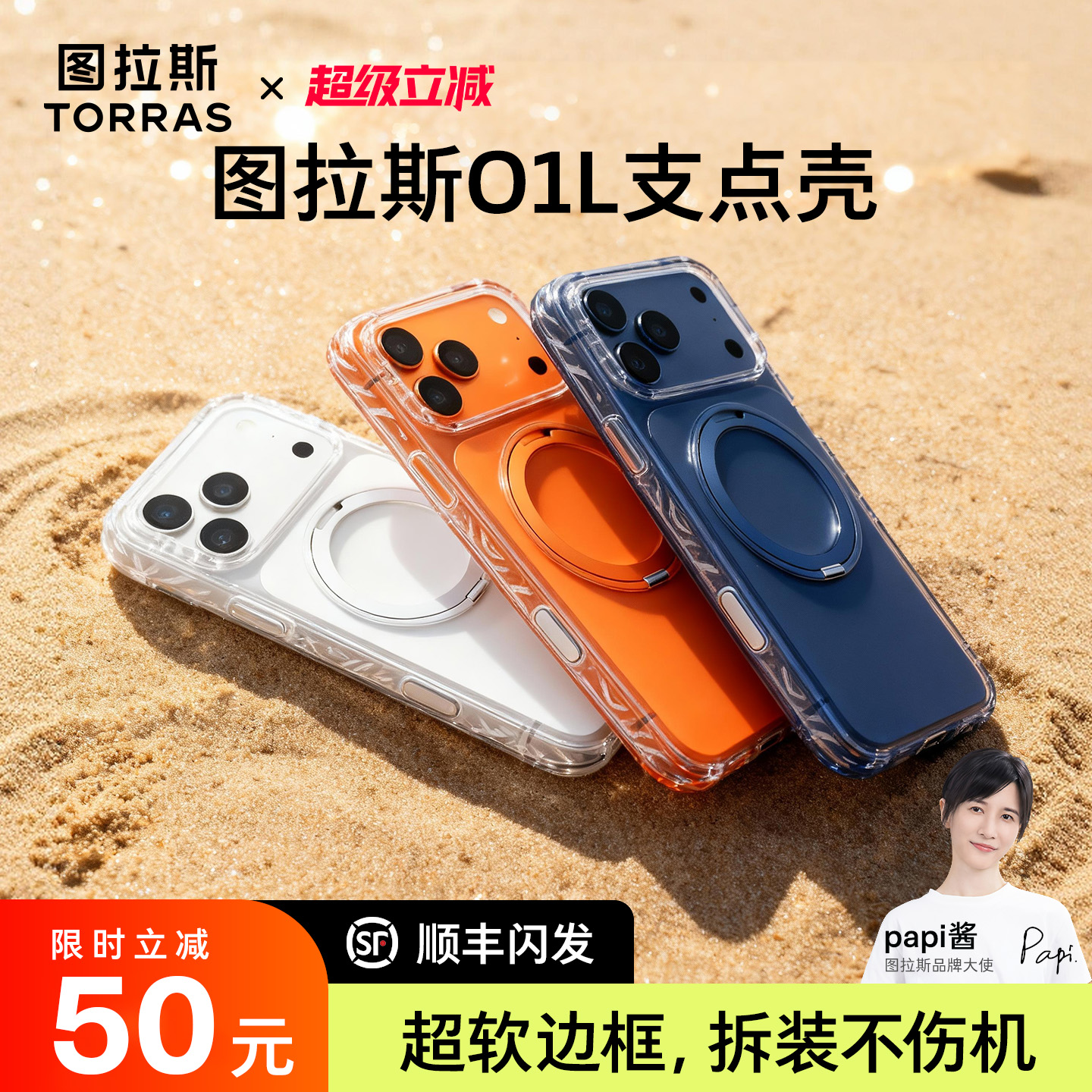 papi酱同款图拉斯O1L支点壳新款适用苹果17ProMax手机壳iPhone17pro软air外壳pm透明ip磁吸带支架全包系列p