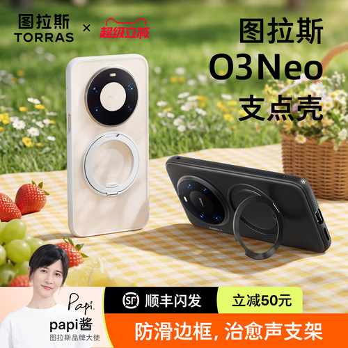 图拉斯支点壳O3Neo新款适用华为Mate80promax手机壳70Pro+保护套60Pro全包防摔外壳磨砂高端带支架磁吸ma80pm - 封面