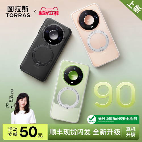 华为mate90系列新机专配手机壳