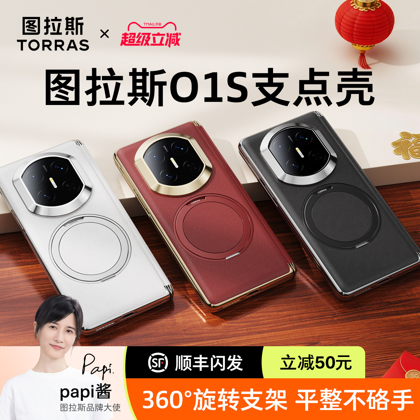 【官方正品】图拉斯O1s支点壳