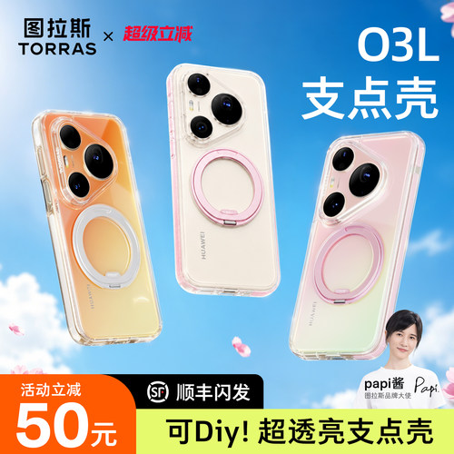 papi酱推荐|图拉斯O3Light支点壳