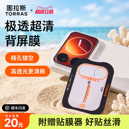 图拉斯适用小米17pro背屏膜17promax镜头钢化膜xiaomi17背膜一体式后置p全覆盖镂空贴膜pm全包后防摔增透挖孔