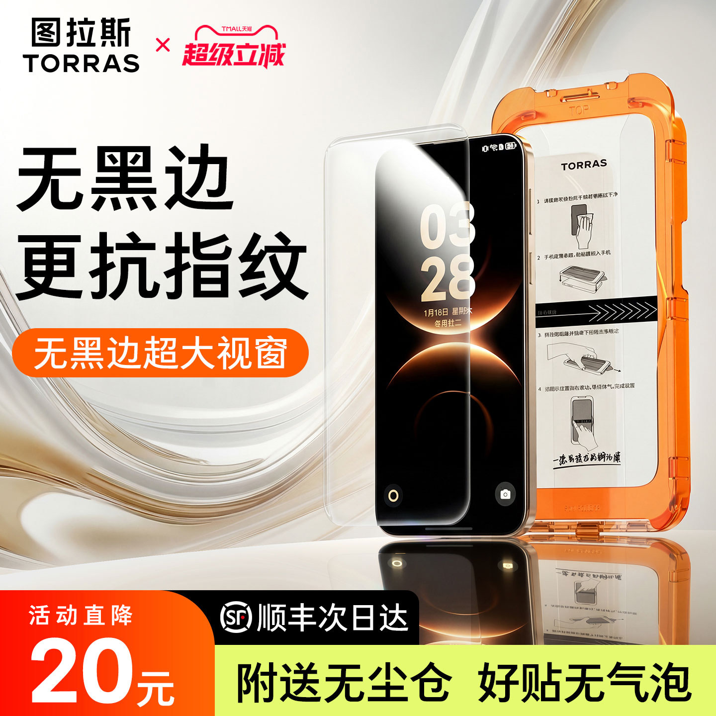 图拉斯无界膜适用华为mate80pm图片