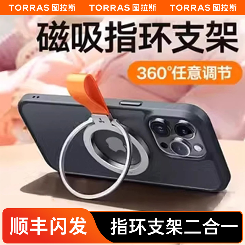 图拉斯磁吸支架手机壳指环扣桌面支架支撑架magsafe磁力环强力Vlog拍摄摄影神器15Pro背贴可调节旋转金属支点