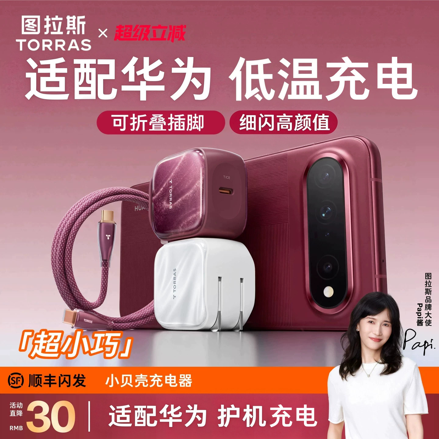 图拉斯小贝壳充电器充电头适用华为Mate90ProMax手机PuraXView超级快充60w阔直板puraXMax折叠一套typec线80p
