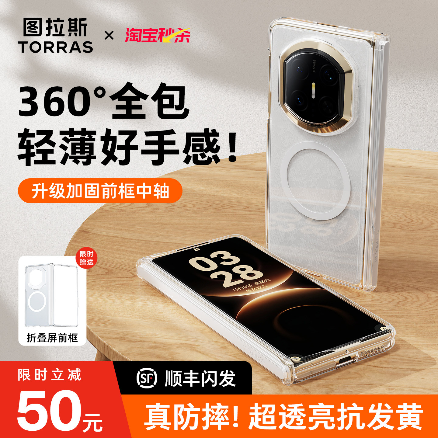 [送中轴前框]图拉斯适用华为matex7手机壳透明磁吸X6保护壳