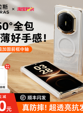 [送中轴前框]图拉斯适用华为matex7手机壳透明磁吸X6保护壳全包防摔mate系列典藏版x7高端外壳女生高级感男款