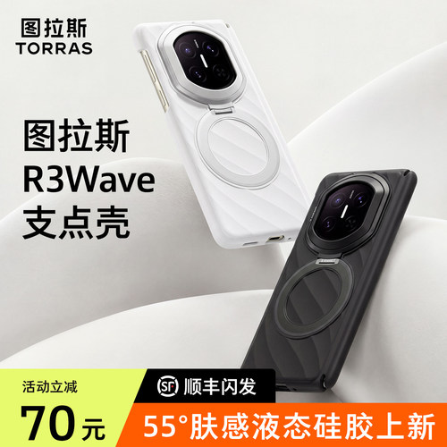 【肤感硅胶】图拉斯R3Wave支点壳