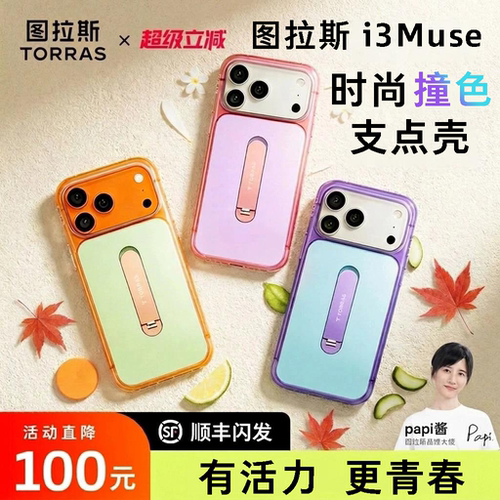 图拉斯支点壳i3Muse适配苹果17ProMax手机壳iPhone16pro磁吸带支架17P磨砂ip全包15保护防摔软壳高级感女生
