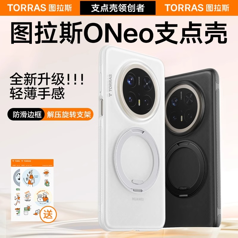 图拉斯支点壳新款ONeo适用华为Mate70Pro手机壳Mate60Pro+手机壳全包系列防摔外壳带支架磁吸套女款男por优享
