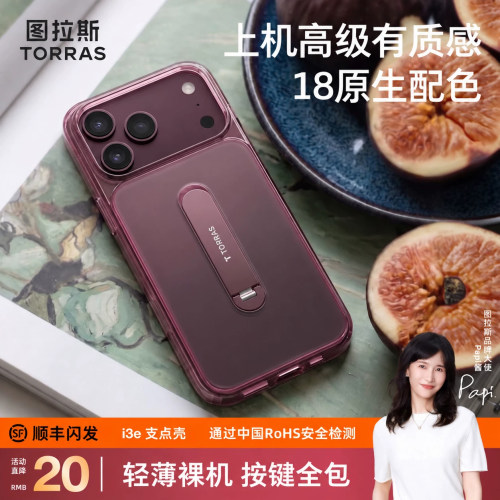 图拉斯i3e支点壳适用苹果18ProMax手机壳iPhone17透明磨砂保护套带支架防摔硅胶软超薄散热超火por镜头加高