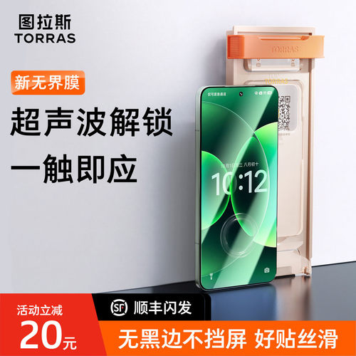 【图拉斯无界膜】超声波秒解锁