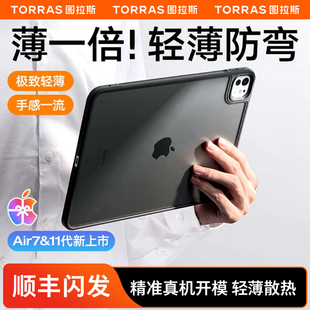 图拉斯新款 iPadMini7保护壳Air6平板套2024Pro适用苹果10代轻薄11英寸散热10.9便携无盖ar5带笔槽九简约防弯9
