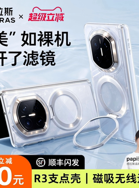 图拉斯支点壳R3晶磁适用华为MateX7手机壳透明Mate典藏版X6折叠屏新款保护套中轴防摔超薄磁吸外壳高端高级感