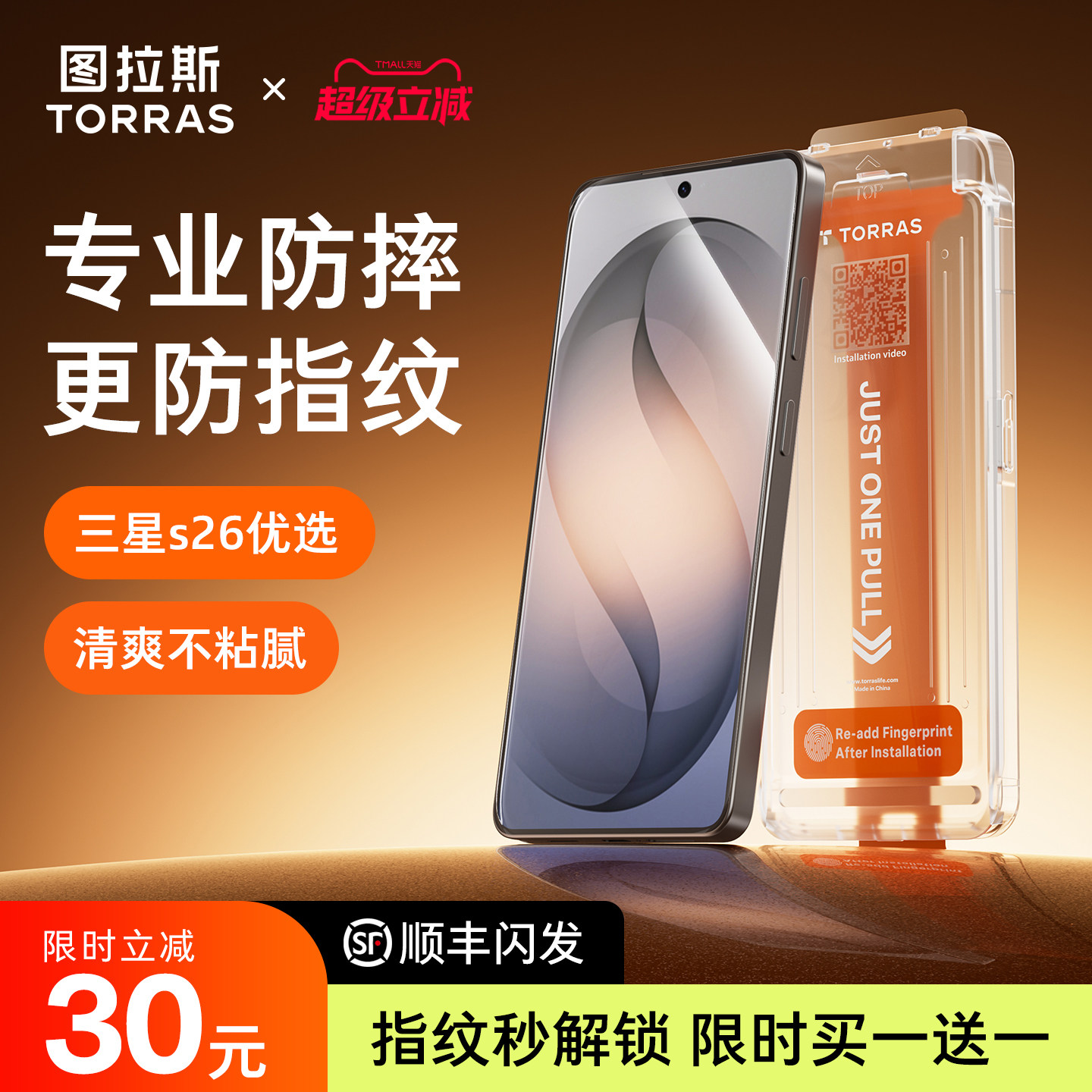 图拉斯泰坦膜适用三星s26/s25/24ultra钢化膜新款s2