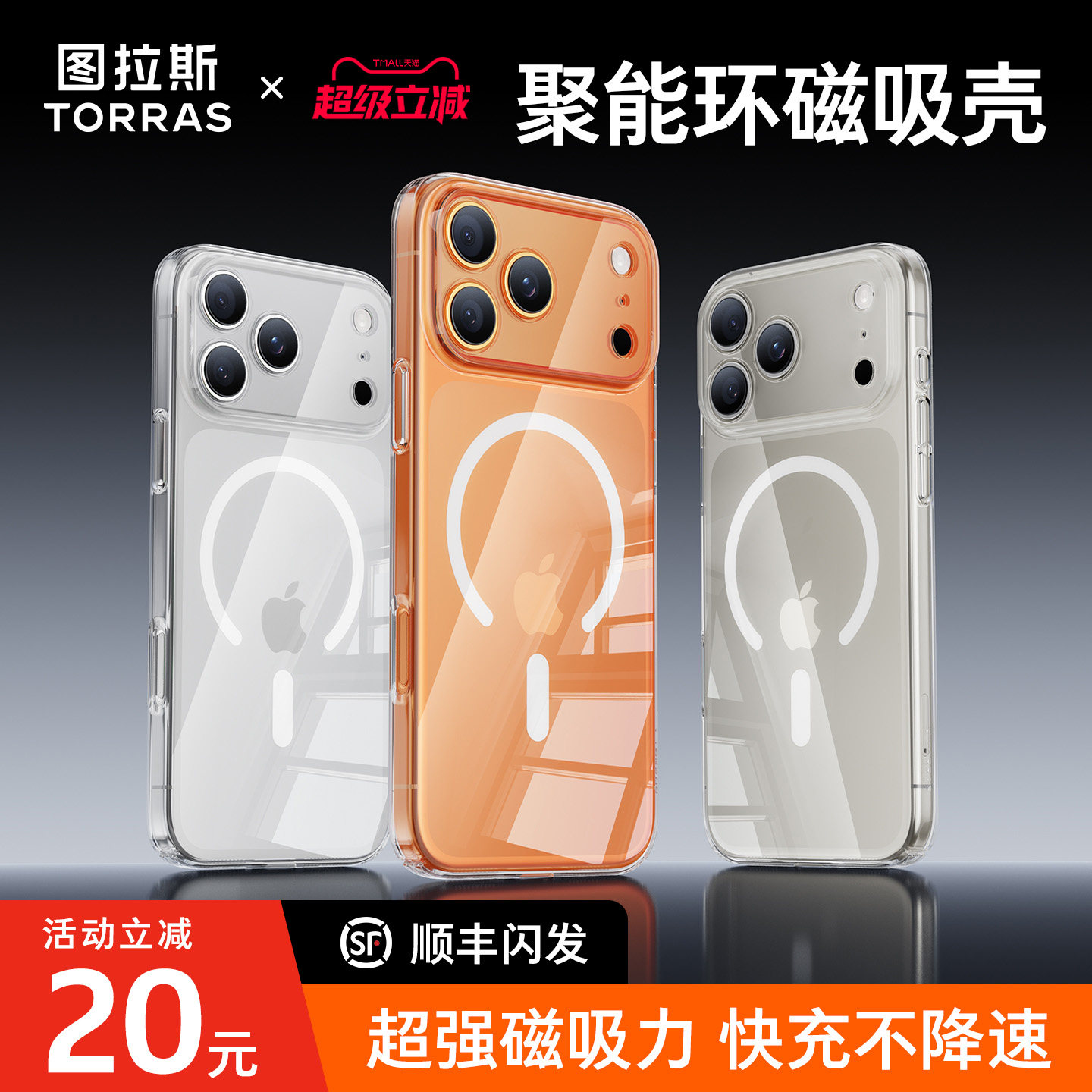 图拉斯新款C1适用苹果17Pro磁吸手机壳iPhone16Pro透明15Promax镜头全包Magsafe散热ip无线充电PM轻薄保护套