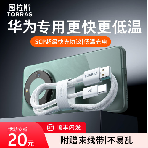 图拉斯TypeC充电线适用华为Mate70Pro数据线60tpye手机p超级快充6安卓66W器USBA转40电脑平板50头2米100专用5