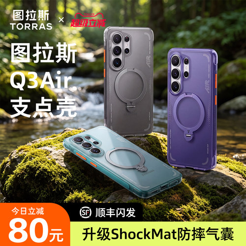 三星s26ultra气囊防摔磁吸支点壳